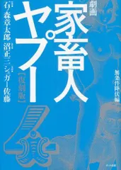 2024年最新】家畜人ヤプー 全巻の人気アイテム - メルカリ