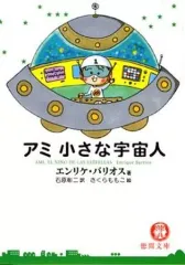 2026年最新】アミ小さな宇宙人の人気アイテム - メルカリ