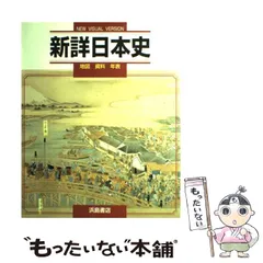 2025年最新】浜島書店 新詳日本史の人気アイテム - メルカリ