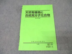 2025年最新】天然有機物と高分子の人気アイテム - メルカリ