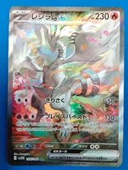 2026年最新】レシラムex SARの人気アイテム - メルカリ