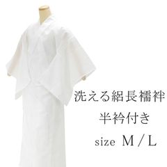 ☆新品☆洗える 長襦袢 熨斗と華紋 替袖付き 東レ 夏 メッシュ Lサイズ