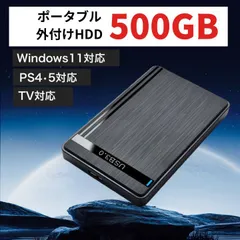 【使用時間少】外付けHDD 500GB 外付けHDDカスタム 500GB TV PS5 PS4 録画 バックアップ ポータブルHDD