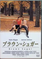 ブラウン・シュガー [DVD]