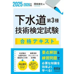 【中古】 １種下水道技術検定問題と解説 平成６年/山海堂 ❤️❤️❤️1種下水道技術検定問題と解説❤️平成12年➕11年