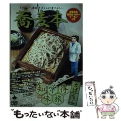 【中古】 そばもん 新蕎麦/小学館/山本おさむ Amazon.co.jp: そばもん 1 (ビッグコミックス) : 山本 おさむ: 本