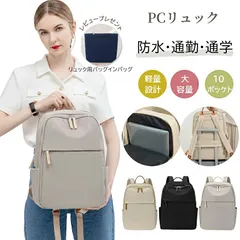 リュック リュックサック レディース バックパック大容量 通勤 ビジネスリュック pc 軽量 a4 女性 おしゃれ 軽い リュックバッグ pcリュック 収納 撥水 キャリーオン 仕事 出張 PC機内持ち込み 自立 15.6インチ 通学 スクエア ポケット