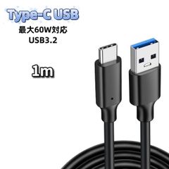 USB Type-C ケーブル 1m 60W 充電器 充電ケーブル 急速充電 USB3.2 60W急速充電 USB3.2対応 Windows11対応