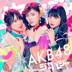 【中古】51st Single「ジャーバージャ」通常盤 / AKB48 （帯あり）