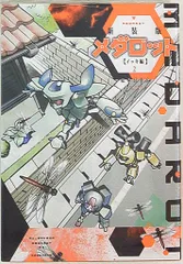 2025年最新】メダロット 新装版の人気アイテム - メルカリ