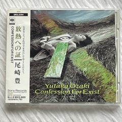 尾崎豊｜放熱への証（中古CD：帯付き）