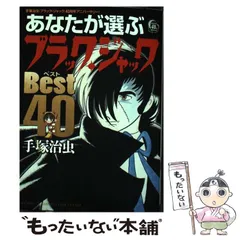 2026年最新】ブラックジャック チャンピオンの人気アイテム - メルカリ
