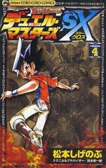 デュエル・マスターズSX(スタークロス) 第5巻 - メルカリ