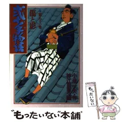 【中古】 弐十手物語 １０５/小学館/神江里見 中古】 弐十手物語 105/小学館/神江里見