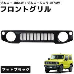 2025年最新】ジムニー フロントグリルの人気アイテム - メルカリ