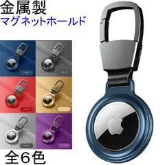 ★特売★【 金属製 エアタグホルダ】マグネット固定式 Apple Airtag用