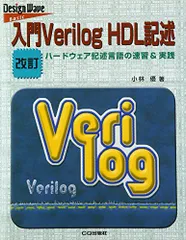 2023年最新】Verilog HDLの人気アイテム - メルカリ