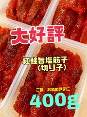 2025年最新】筋子 訳ありの人気アイテム - メルカリ