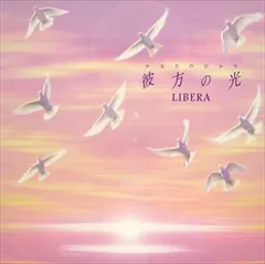 彼方の光～Welcome to Libera’s World～ レンタル落ち 8f-1920