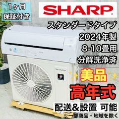 ♦️SHARP a3884 エアコン 8畳用 2024年製 33♦️