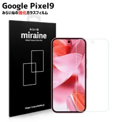 Pixel9 ピクセル フィルム ガラス 強化ガラスフィルム 液晶保護 旭硝子製 飛散防止 硬度9H ラウンドエッジ 0.3mmのサムネイル