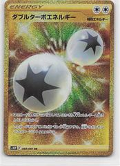 ダブルターボエネルギー UR S10P スペースジャグラー 088/067 - メルカリ