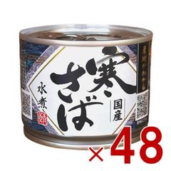 九州旬の鯖水煮 缶詰 国産 災害対策 保存食 48缶 - メルカリ