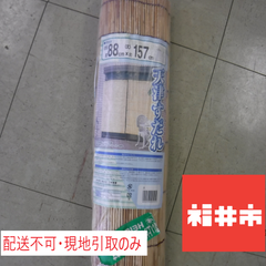【配送不可、現地引取のみ】すだれ2点