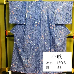 D234  洗える小紋　洗える着物　ブルー　青　蝶