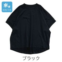 接触冷感　しわになりにくい　プレーティング　天竺　ラグランプルオーバー【ブラック】半袖Tシャツ　レディース　M~Lサイズ　送料込み