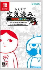 在庫あり【新品】【NS】みんなで空気読み。コロコロコミックVer.～コロコロコミック読みますか？それとも空気読みますか？～【ネコポス送料無料】