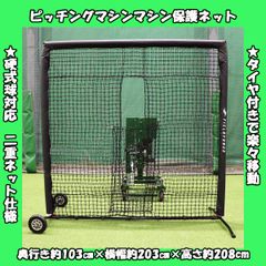 中古 バッティングゲージ　FIELD FORCE  フィールドフォース 中古 バッティングゲージ FIELD FORCE フィールドフォース
