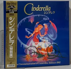 【LD】シンデレラ＜特別版＞[初回限定版] 2025年最新】シンデレラ レーザーディスクの人気アイテム - メルカリ