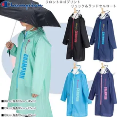 Champion チャンピオン フロントロゴプリント リュック＆ランドセルコート 140/150/160cm CHS64RAのサムネイル