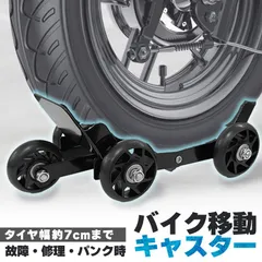 2025年最新】バイクムーバー スタンドムーバーの人気アイテム