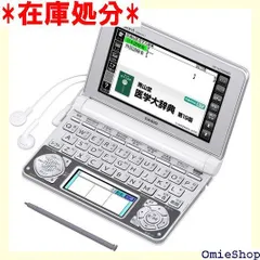 2024年最新】カシオ 電子辞書 エクスワード 医学スタンダードモデル xd-u57 med ホワイトの人気アイテム - メルカリ