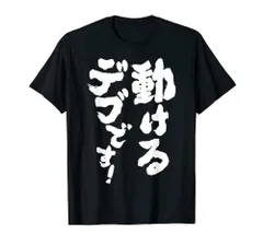 2024年最新】俺流総本家 tシャツの人気アイテム - メルカリ