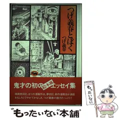2025年最新】つげ義春とぼくの人気アイテム - メルカリ