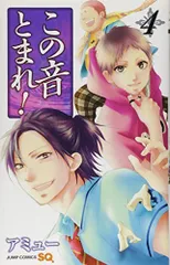 2025年最新】この音とまれ! 1の人気アイテム - メルカリ
