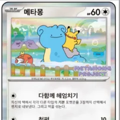 2025年最新】メタモン韓国の人気アイテム - メルカリ