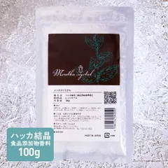 【公式】 メントールクリスタル 100g 食品添加物香料 日本製 メントール 結晶 ハッカ結晶 L-メントール 高純度 天然和種ハッカ100％ ハッカ油スプレー ハッカ油 メンタクリスタル 新品未使用 メール便のサムネイル