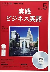 2024年最新】NHKラジオ実践ビジネス英語（2月号） （＜CD＞）の人気アイテム - メルカリ