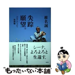 2024年最新】椎名誠 失踪願望の人気アイテム - メルカリ