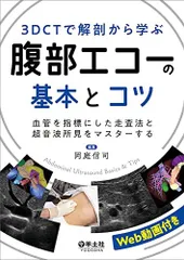 [裁断済み]血管超音波テキスト 第2版 裁断済み]血管超音波テキスト 第2版 - メルカリ