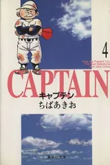 2024年最新】キャプテン (漫画)の人気アイテム - メルカリ