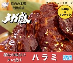 大阪鶴橋 焼き肉 ハラミ タレ漬け 2.4g ( 240g× 10パック) 牛肉