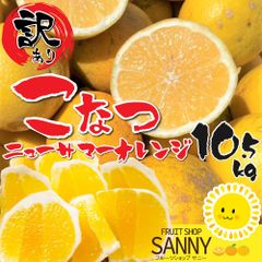 ゆず香る みかん 小夏 ニューサマーオレンジ 愛媛・高知産 訳あり 小夏 10kg+保証分500g（訳あり・不揃い）※北海道・沖縄離島 発送不可