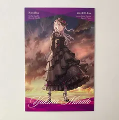 BanG Dream! バンドリ Roselia 湊友希那 ポストカード ライブ会場購入特典