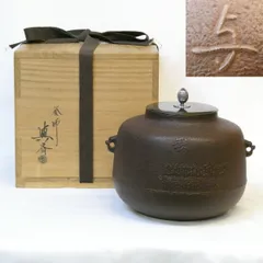 【茶釜】　芦屋釜　茶道具 芦屋釜とは - 芦屋町