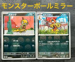 ポケモンカードズルッグ　ズルズキンモンスターボールミラー　ホワイトフレア